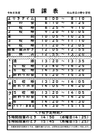 日課表.pdfの1ページ目のサムネイル